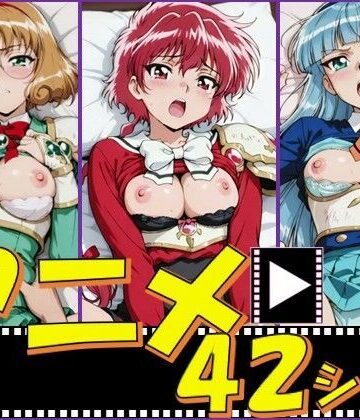 【FANZA同人raw】マジックナイトガールズ【42シーン】｜d_825436