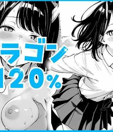 【FANZA同人raw】ドラゴン120％｜d_825675