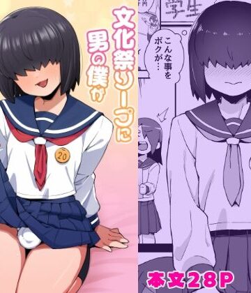 【FANZA同人raw】文化祭ソープに男の僕が出るコトになったんですけど！？｜d_828150
