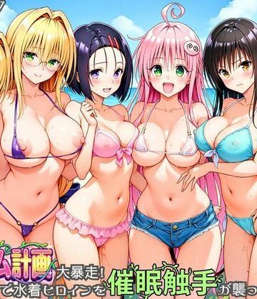 【FANZA同人raw】ハーレム計画大暴走！ 南国ビーチで水着ヒロインを催●触手が襲ってメス堕ち｜d_830273