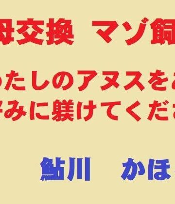 【FANZA同人raw】美母交換 マゾ飼育｜d_830830