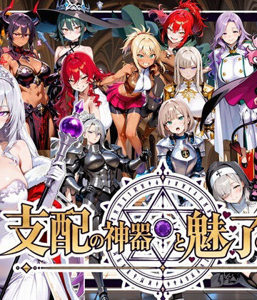 【FANZA同人raw】支配の神器と魅了の勇者 〜仲間を堕として挑む死に戻りの魔王城〜｜d_831540