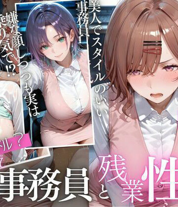 【FANZA同人raw】「もう壊れちゃう…」力尽きた残業OLの身体に、貫かれた肉棒Vol.2｜d_831642