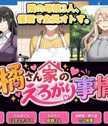【FANZA同人raw】橘さん家のえろがり事情 【母娘三人】―催●アプリでえろがる十四日―｜d_831714