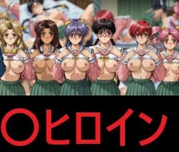 【FANZA同人raw】臭〇ヒロイン2｜d_832486