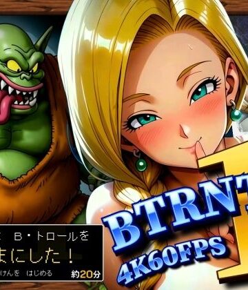 【FANZA同人raw】BTRNTR1 Bアンカは B・トロールをなかまにした！｜d_833417