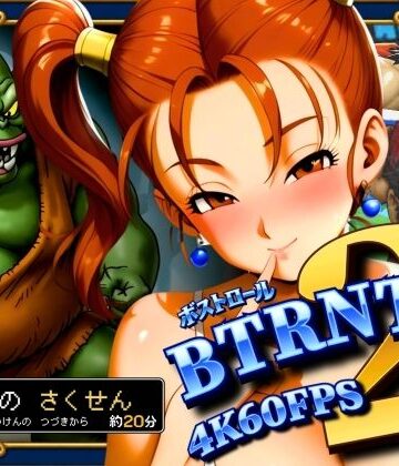 【FANZA同人raw】BTRNTR2 ZシカとB・トロールの さくせん｜d_833426