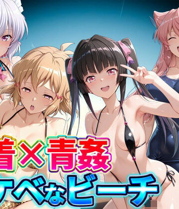【FANZA同人raw】水着×青姦 スケベなビーチ〜雪音・立花響・月読調・マリア｜d_833513