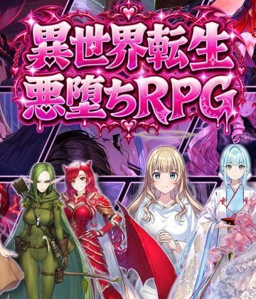 【FANZA同人raw】異世界転生で悪堕ちスキルを獲得！6ヒロインを1人ずつ俺のものにしていった｜d_833550