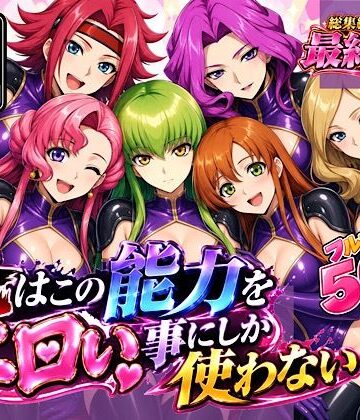 【FANZA同人raw】俺はこの能力をエロい事にしか使わない！最終話単品版｜d_833942