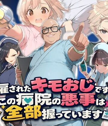 【FANZA同人raw】解雇されたキモおじですが、この病院の悪事は全部握っています〜さあお仕置きの時間です〜｜d_833973