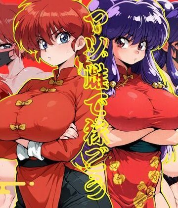 【FANZA同人raw】マゾ雌で稼ごう〜らん〇＆シャン〇ー編〜｜d_835244