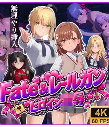 【FANZA同人raw】【4K高画質】Fate＆レールガン ヒロイン10人〜敗北レ●プ記録集〜【約58分大ボリューム！】｜d_835533