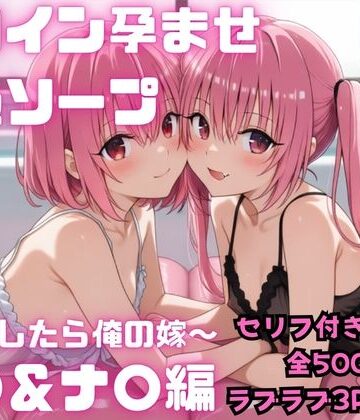 【FANZA同人raw】【セリフ付き・全500P】 ヒロイン孕ませ高級ソープ モ〇＆ナ〇編｜d_835657
