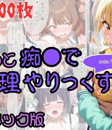 【FANZA同人raw】【コミック】もっと痴●で無理やりっくす！ side:学マス｜d_837897
