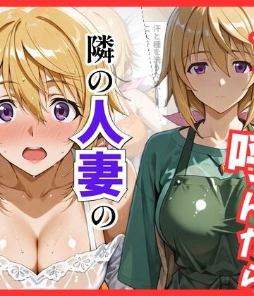 【FANZA同人raw】【IS】デリヘル呼んだら隣の人妻、シャルさんが来た｜d_838713