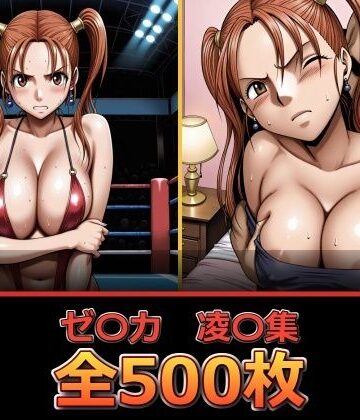 【FANZA同人raw】ゼ〇カ【凌〇集】【セリフ付き】｜d_838779