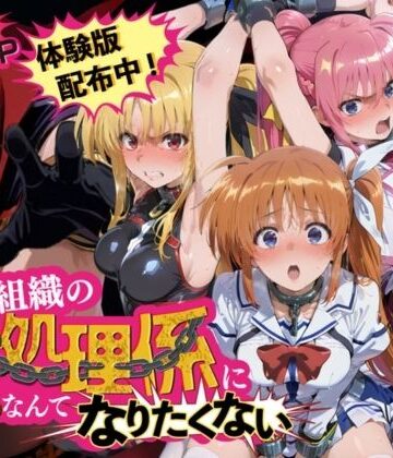 【FANZA同人raw】悪の組織の性処理係になんてなりたくない 〜囚われた魔〇少女リリカルなのはヒロイン達の次世代繁栄計画〜｜d_838823