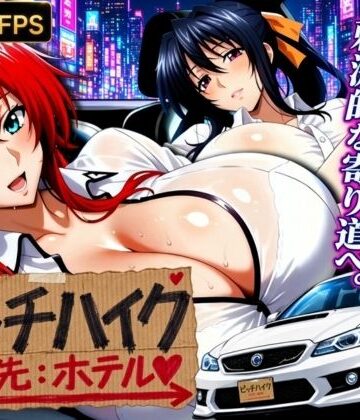 【FANZA同人raw】ビッチハイク 行き先:ホテル DD編｜d_839204